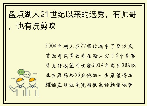 盘点湖人21世纪以来的选秀，有帅哥，也有洗剪吹
